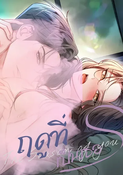 ฤดูที่เป็นเธอ Your Season