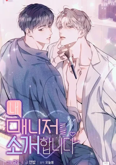 Introducing My Manager ผู้จัดการของผม