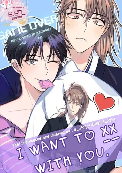 [จบ] ฉันอยากมีซัมติงกับนาย