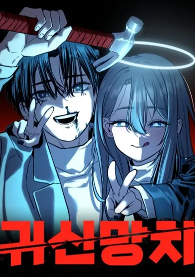 Ghost Hammer – ค้อนวิญญาณพิฆาตปีศาจ