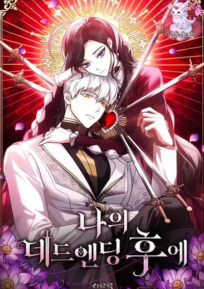 อลิเซีย: บันทึกการเปลี่ยนแปลงชะตา