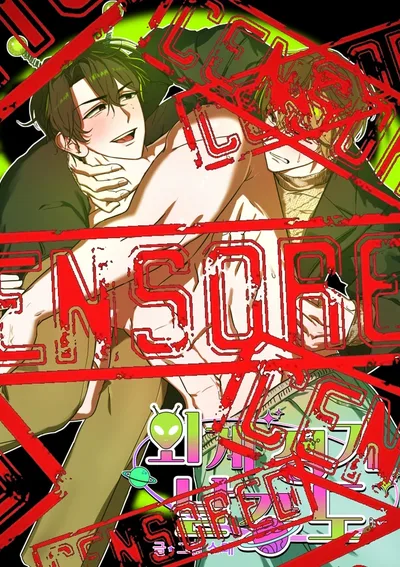 พลังรักจากต่างดาว |  Alien Energy Thief |  외계 정기 날강도