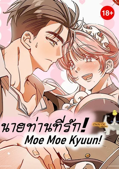 นายท่านที่รัก