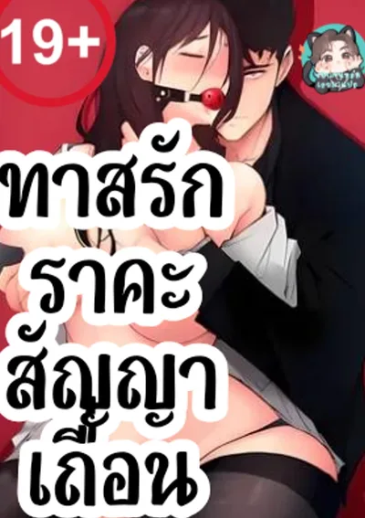สัญญาเถื่อน