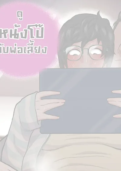 Watch movies with Dad