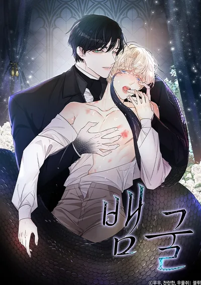 หลุมงู [A SNAKE HOLE]