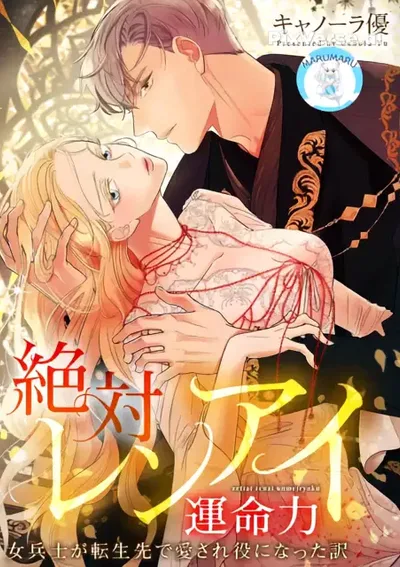  ( จบ ) เมื่อทหารสาวกลายเป็นนางเอกนิยายรัก