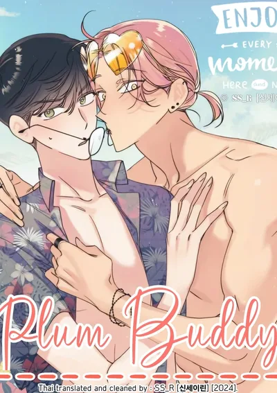 [จบ] Plum buddy