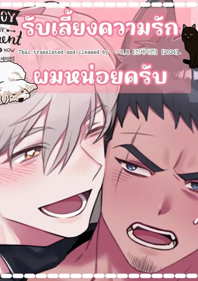 [จบ] Pick Up Love