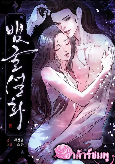 ตำนานถ้ำงู