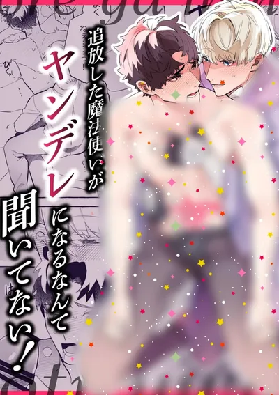 นักผจญภัยกลายเป็นแฟนเจ้าชายนักเวทย์ จบ