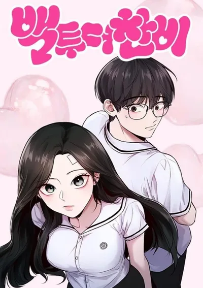 ทวงคืนชานบี - Back to Chanbi