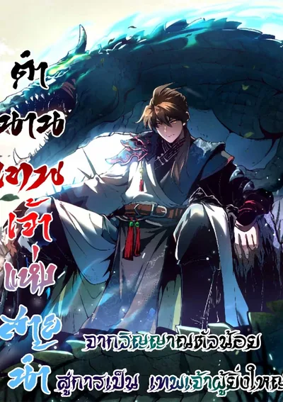 Becoming a God, Starting as a Water Monkey | Ascension: From Water Spirit to Deity