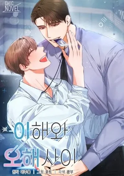 Between Understanding and Misunderstanding - ระหว่างความเข้าใจ...และความไม่เข้าใจ