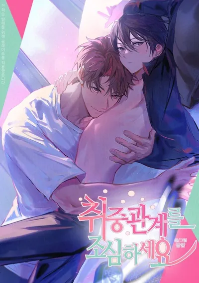 Beware Of Drunken Relationships - ระวังความสัมพันธ์ยามเมา