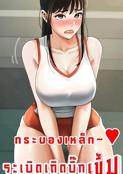 Blast Off Big Stick~♡