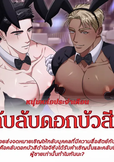 หนุ่มหล่อประจำเดือน - คลับลับ VIP ~ 