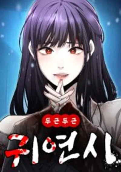 บทกวีรักเกมจีบสาวอันตราย