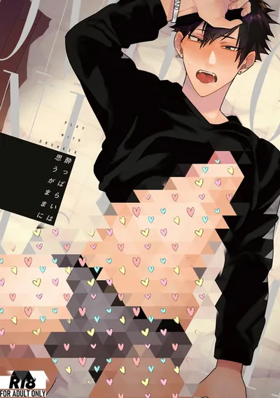 พลาดท่าให้คนข้างห้อง (จบ)