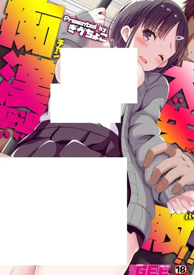 ฉันล้มเหลวที่จะไล่คนลวนลามไปซะแล้ว