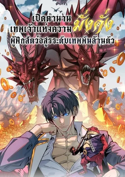 เปิดตำนานเทพเจ้าแห่งความมั่งคั่ง ผู้เลี้ยงดูสัตว์ศักดิ์สิทธิ์พันล้านตัว