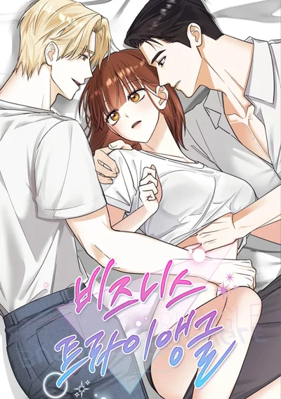 เกมรักสามเส้าในออฟฟิศ | Business Triangle