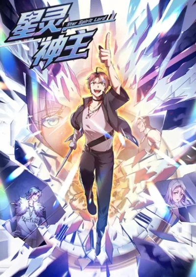 มหาเทพดวงดาวผู้ควบคุมวิญญาณ!