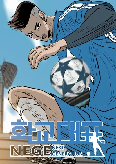 Next Generation ยุคสมัยใหม่แห่งวงการฟุตบอล