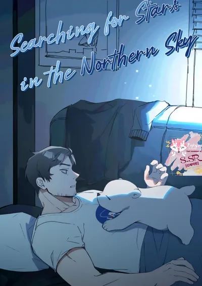 [จบ] Searching for Stars in the Northern Sky