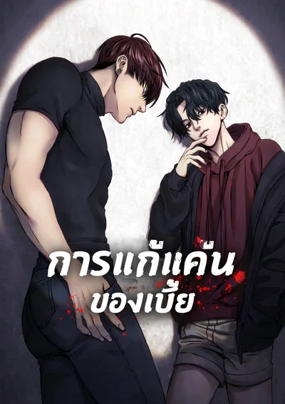 การแก้แค้นของเบี้ย - Chess Piece