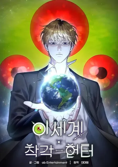 เชื่อเถอะฉัน เป็นฮันเตอร์ห่วยแตกSS1-SS2 - The Delusional Hunter in Another World 