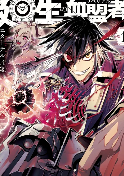 พันธสัญญาโลหิตแห่งการเวียนเกิด