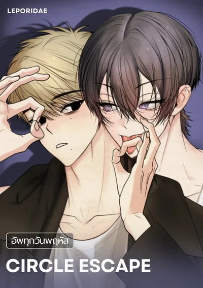 Circle Escape | 원에서 탈출하는 방법