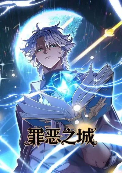 เมืองแห่งบาป