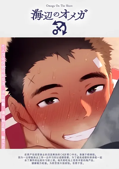 โอเมก้าแห่งท้องทะเล | Omega on the shore