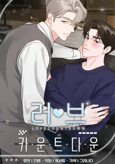 นับถอยหลังความรัก -  countdown