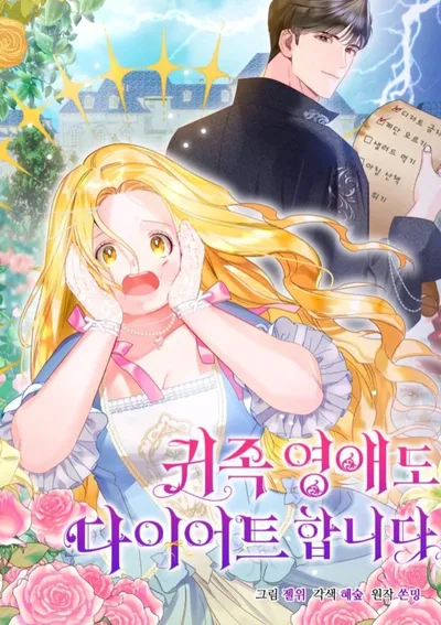 วิธีการไดเอทของเลดี้(How to Diet as a Lady)