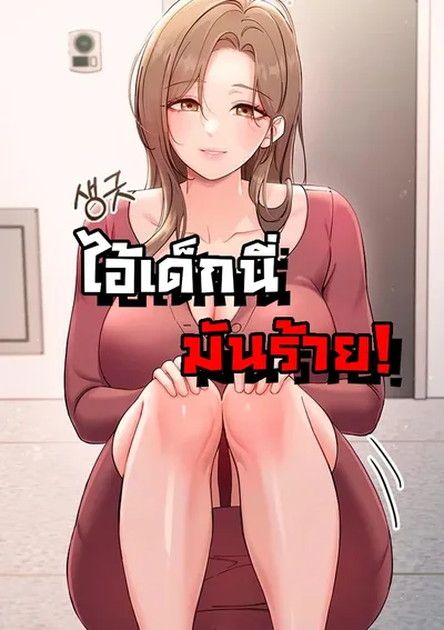 ไอ้เด็กนี่มันร้าย Small Beast ตอน 3.5 บาท