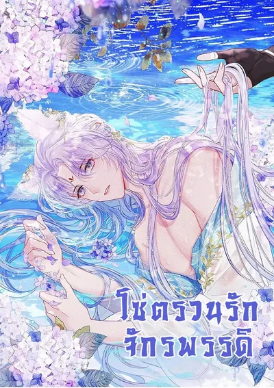 โซ่ตรวนรักจักรพรรดิ