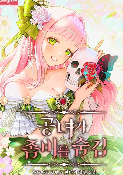 เลดี้คนนี้แอบซ่อนซอมบี้ไว้