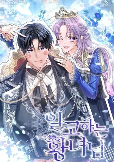 เจ้าหญิงแอบติ่ง (The Closet Fan Princess)