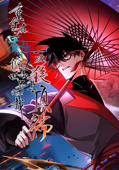 ผู้ฝึกฝนในโลกไซบอร์ก ข้าจะสังหารทุกคนเพื่อขึ้นไปจุดสูงสุด