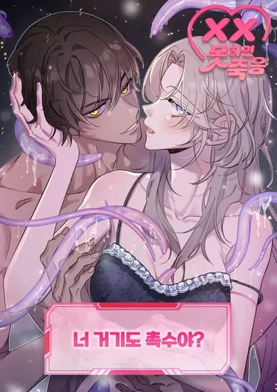 ภารกิจรักเป็นตาย - Do or Die