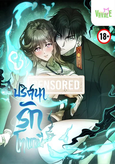 ปริศนารักโทแกบี