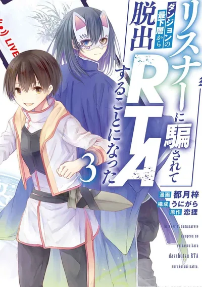 โดนผู้ฟังหลอก จนต้องทำRTAจากชั้นล่างสุดของดันเจี้ยน