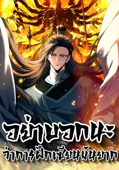 อย่าบอกนะว่าการฝึกเซียนมันยาก | Don't Tell Me You Think Cultivating Immortality Is Difficult? | 不会真有人觉得修仙难吧