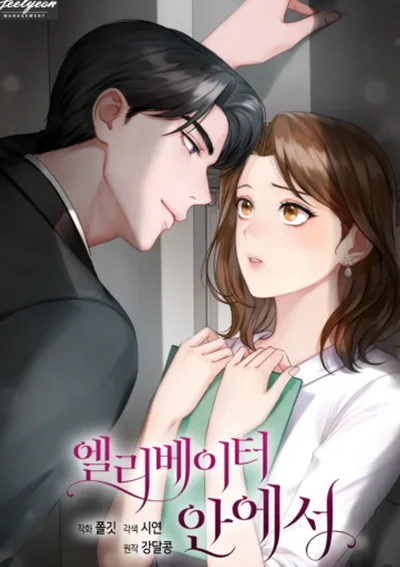 รักในลิฟต์