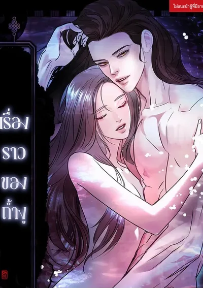 เรื่องราวของถ้ำงู [จบ]