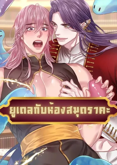 ยูเดลกับห้องสมุดอะไรนะ Udell and the Library