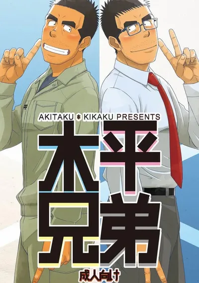 ฝาแฝดคิฮิระ